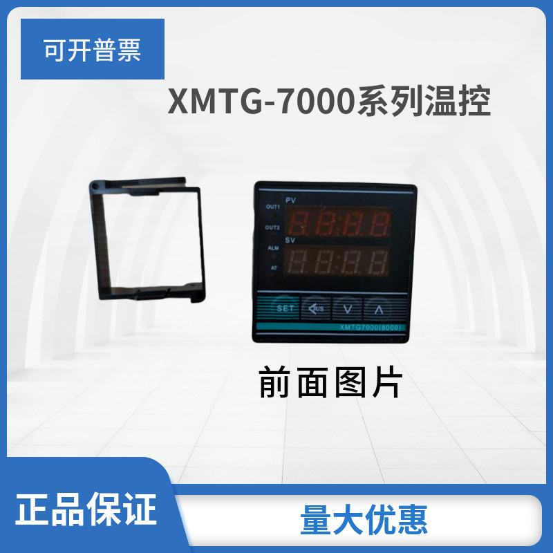 智能 温控器 XMTA XMTD XMTE XMTG7000系列7411  7511 7412 - 实物图