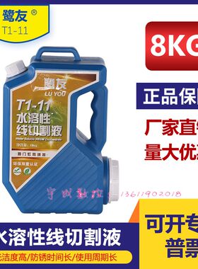 虹鹭品牌T-11厦门市鹭友切削液冷却液中走丝线切割机床专用工作液
