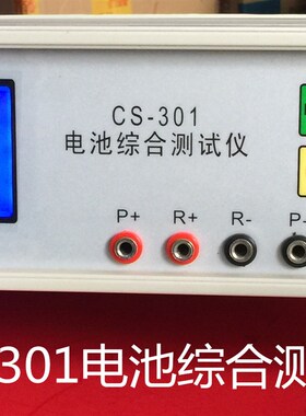 电池综合测试仪CS-301锂电池18650充放电保护电压内阻过流容量