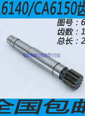 新店特价 沈阳车床配件 沈阳车床齿轴 沈阳CA6140 车床大托板齿轮