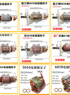 5016电链锯精品转子科奥三锋转子6齿/9齿6018/7018B电锯全铜定子