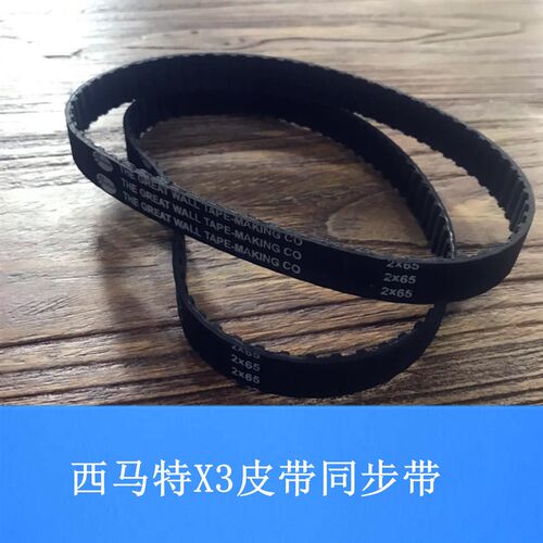 上海西马特皮带钻铣床X3,XJ9522C 同步带皮带 西马特铣床配件