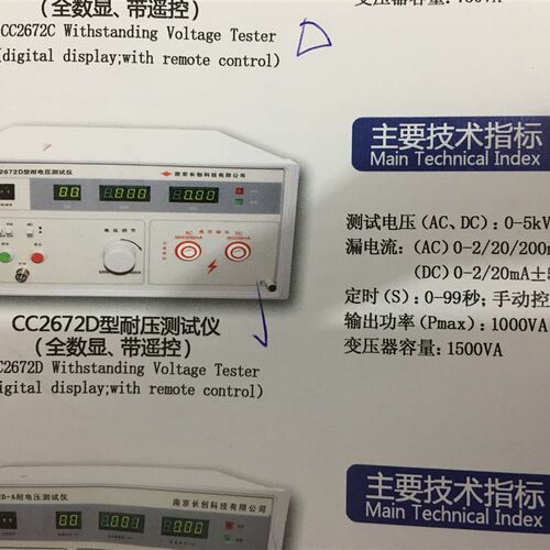 正品南京长创CC2672D型耐电压测试仪(全数显带遥控)