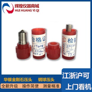 华银洛氏硬度计压头金刚石压头洛氏HRC压头硬度计压头HRB钢球直销