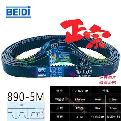 齿条机同步带5M890贝递DO NOT CRIMP HTD 890-5M数控机床主轴皮带