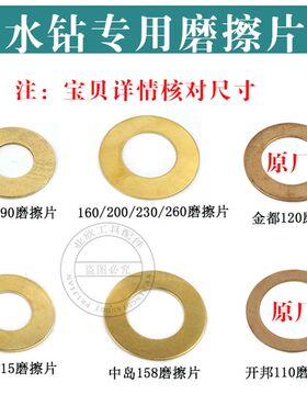 配金都/博深/双高中岛工程钻机水钻机90/120/160/200离合片磨擦片