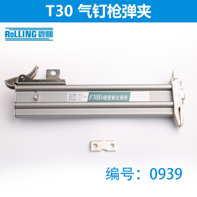 中杰F30D气动直钉枪配件 中杰F30D弹夹总成 中杰F30D枪槽弹夹0939
