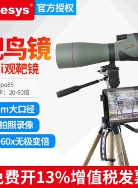艾普瑞Apresys单筒专业观鸟镜APO85观靶镜无线侦查数码望远镜
