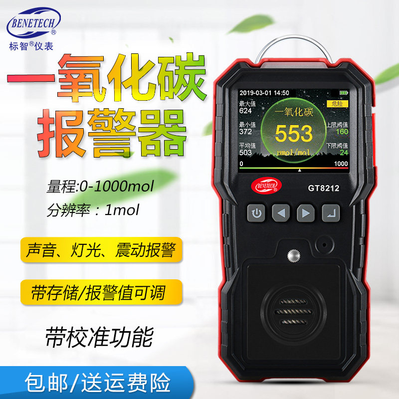 标智一氧化碳浓度检测仪数显CO报警器有毒有害气体一氧化碳测试仪