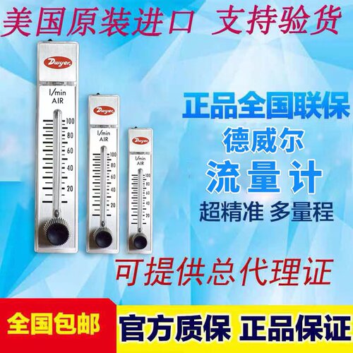 美国dwyer 德威尔流量计RMA-21/22/25/13-SSV 浮子转子流量计气体