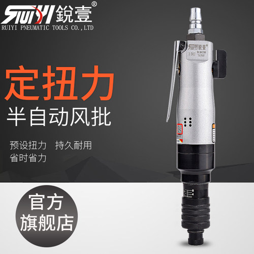 锐壹39417离合式半自动风批定扭力气动螺丝刀风动起子气批螺丝批