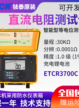 锂电池高精度铱泰ETCR3700C智能型等电位直流电阻测试仪毫欧计