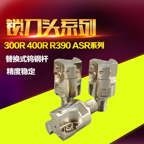 锁牙式铣刀头AP3AP4内外螺纹刀头R390精铣抗震 AHU ASR锁牙刀杆