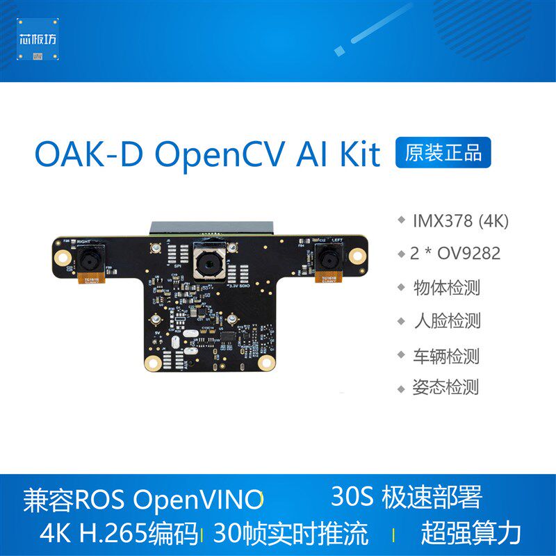 OAK-D机器视觉物体识别OpenCV AI Kit开发板套件人工智能无人机