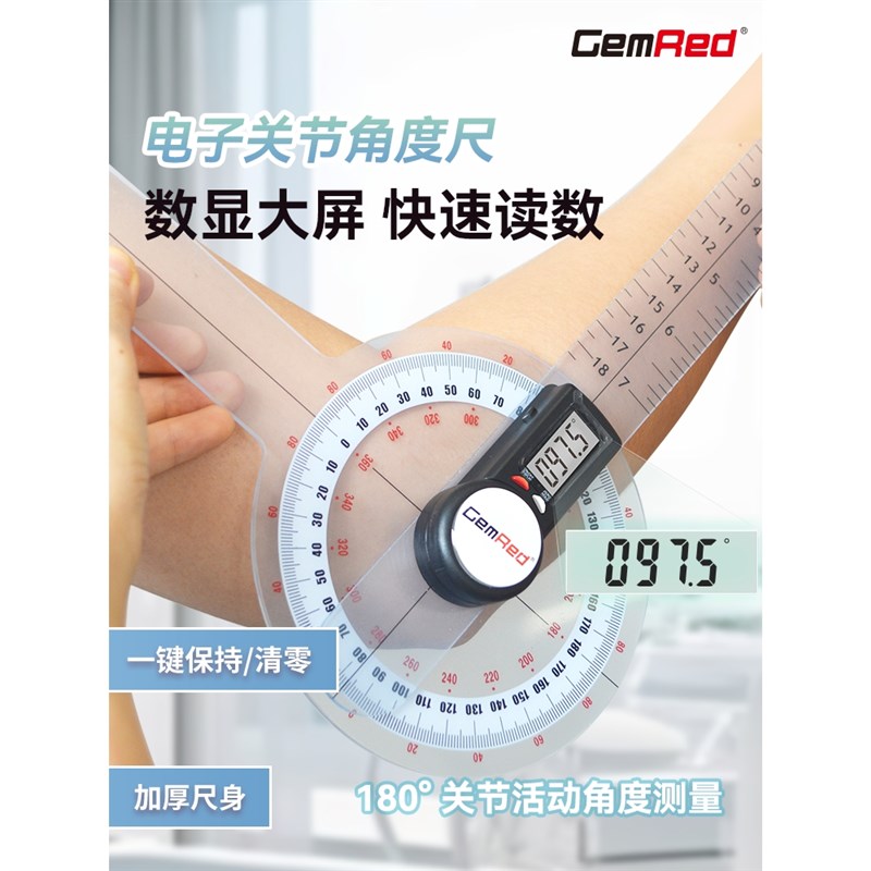 康复角度尺肢体量角器关节活动测量尺工具电子数显测量仪角度规