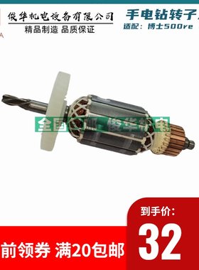 配GBM500RE/400RE/FF05-10A/13A手电钻转子4齿转子包邮