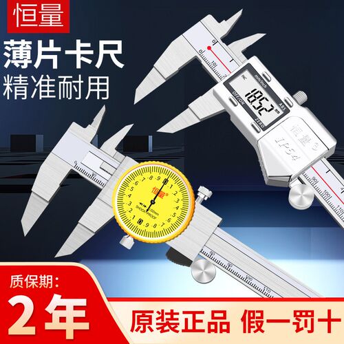 上海薄片数显卡尺0-150 0.01mm叶片刀口型电子测量游标卡尺