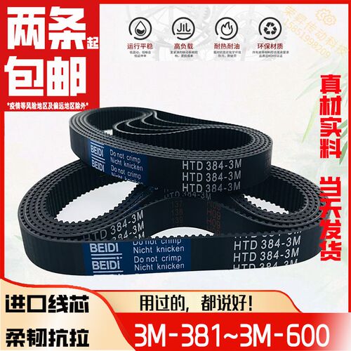 HTD贝递同步带3M-10包邮3M381~3M600同步轮432小皮带453雕刻机480