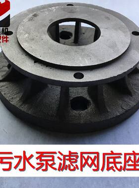 无堵塞污水泵底座水泵底座750W1100W2200W3000W水泵底座滤网底座