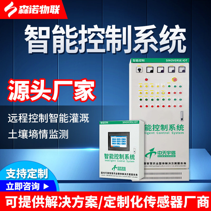 温控箱大棚风机自动十六路控制器正反转继电器可编程触摸屏配电箱