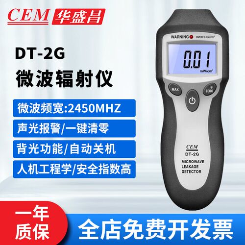 CEM华盛昌 电磁辐射检测仪专业测试家用 微波辐射测试仪DT-2G