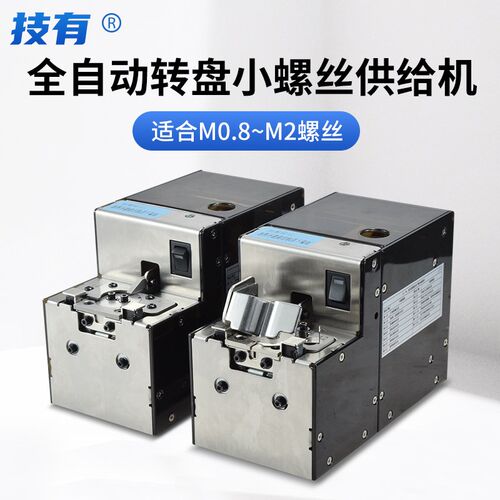 技有小台螺丝机KFA-328转盘式全自动锁螺丝机供料器排列供给机
