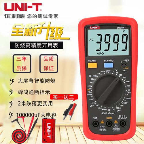 优利德UT39A+UT39C+UT89X高精度数字万用表电容温度大屏幕电工表
