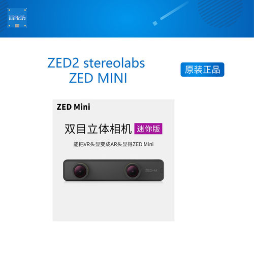 现货 ZED2 stereolabs ZED MINI 双目立体相机 VR秒变AR深度感知