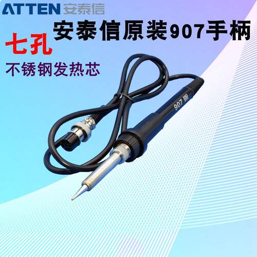 安泰信AT936b AT937手柄 7孔手柄AT8586/AT8502b通用焊台烙铁手柄