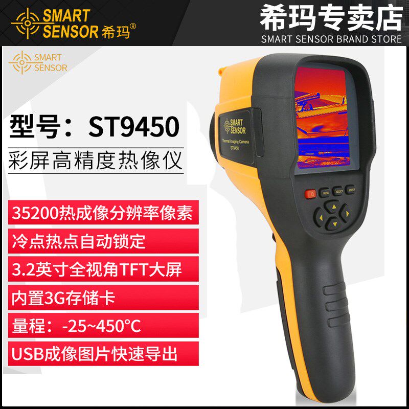 热像仪高精度红外线热成像仪手持便携地暖红外热感测温仪夜视