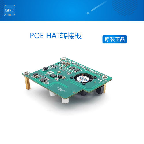 RADXA 802.3 at POE HAT转接板适用ROCK Pi 4B 开发板