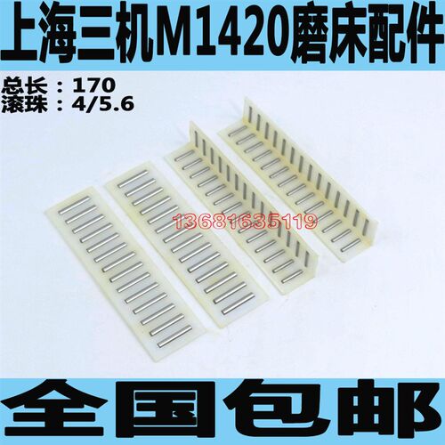 上海三机MQ1420磨床滚针板M1420磨床滚针板上海三机M1420磨床配件