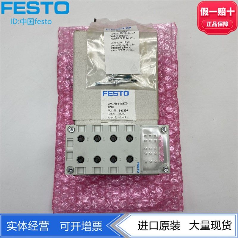 FESTO费斯托气路板模块CPX-AB-8-M8X2-4POL 541256 CPX系列气路条