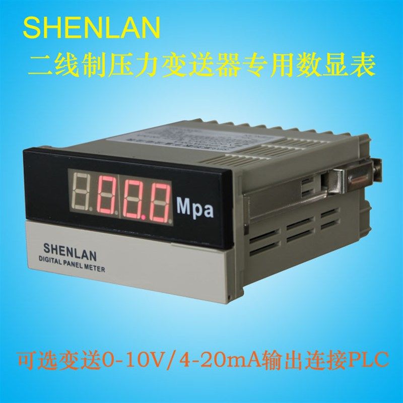 24V二线制4-20mA输出压力传感变送器数字显示仪表KPa MPa bar PSI