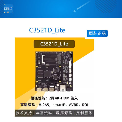 C3521D_Lite LinkPi 3521D Lite hi3521d 开发板 4K编码器