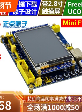 正点原子STM32F103开发板+2.8寸触摸屏 强ARM7 STM8 51 AVR单片机