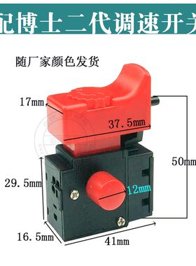 适配GBM500RE/手电钻调速开关GBM13RE手电钻调速开关10mm调速开关