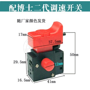 适配GBM500RE/手电钻调速开关GBM13RE手电钻调速开关10mm调速开关