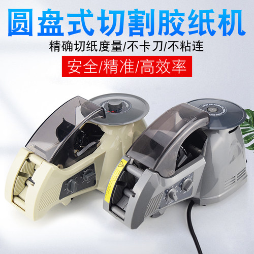 圆盘式胶带切割机RT3000/3700全自动胶带胶布切割机小圆盘胶纸机