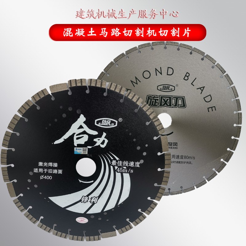 400型500型金刚石水泥路面切割片刻纹片混凝土马路切割机配件锯片