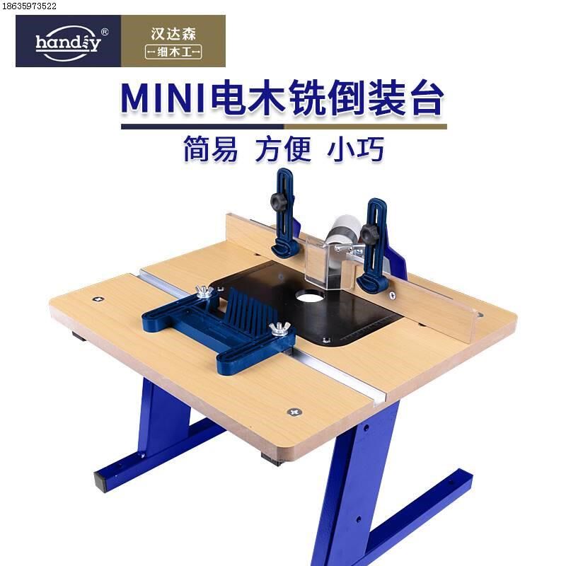 mini板木工多功能电木铣倒装小型工作台雕刻机倒装修边机台家用