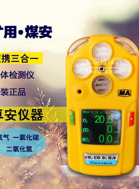 卓安矿用CD4一氧化碳氧气二氧化氮炮灰气体检测仪测定器三合一