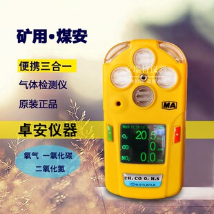 卓安矿用CD4一氧化碳氧气二氧化氮炮灰气体检测仪测定器三合一