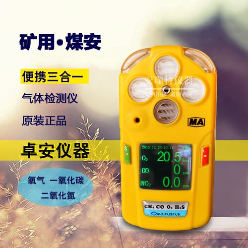 卓安矿用CD4一氧化碳氧气二氧化氮炮灰气体检测仪测定器三合一