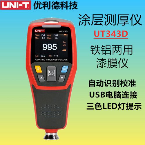 优利德涂层测厚仪UT343D高精度漆膜检测仪汽车漆面油漆厚度测试仪