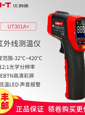 优利德UT301A+红外测温仪激光高精度测温枪UT302C+油温水温温度计