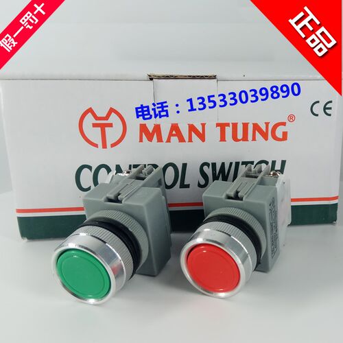 原装正品香港万通按钮开关MAN TUNG牌停止 启动开关1010平钮开关