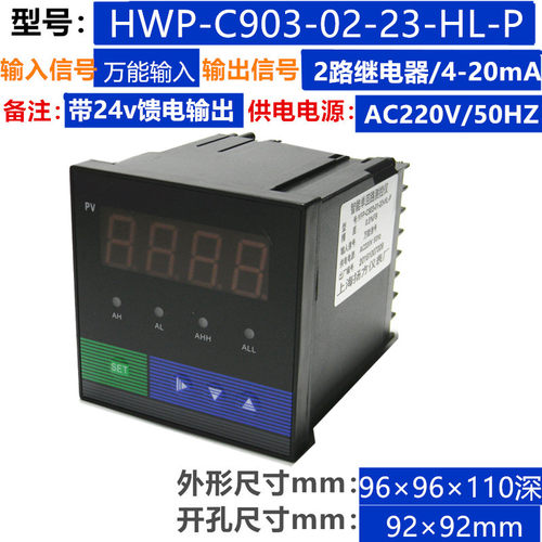HWP-C903 C904 智能单回路测控仪 液位显示仪 液位控制器 C703704