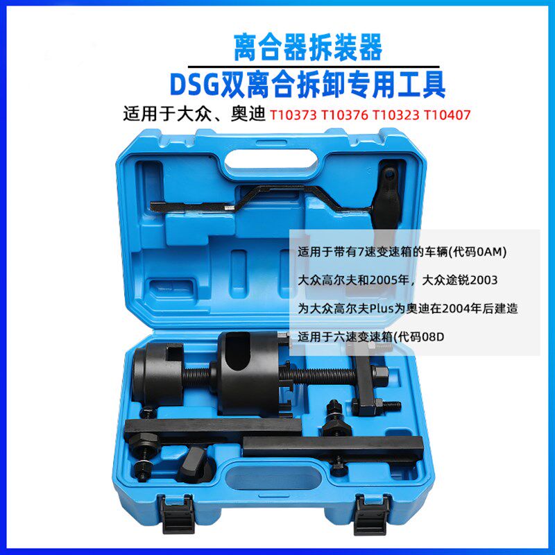大众奥迪7速变速箱阀体工具 离合器拆装器DSG双离合拆卸专用工具