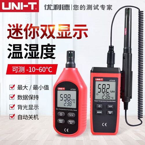 优利德数字式温湿度计UT333/333S实验室仓储公共环境温湿度检测仪